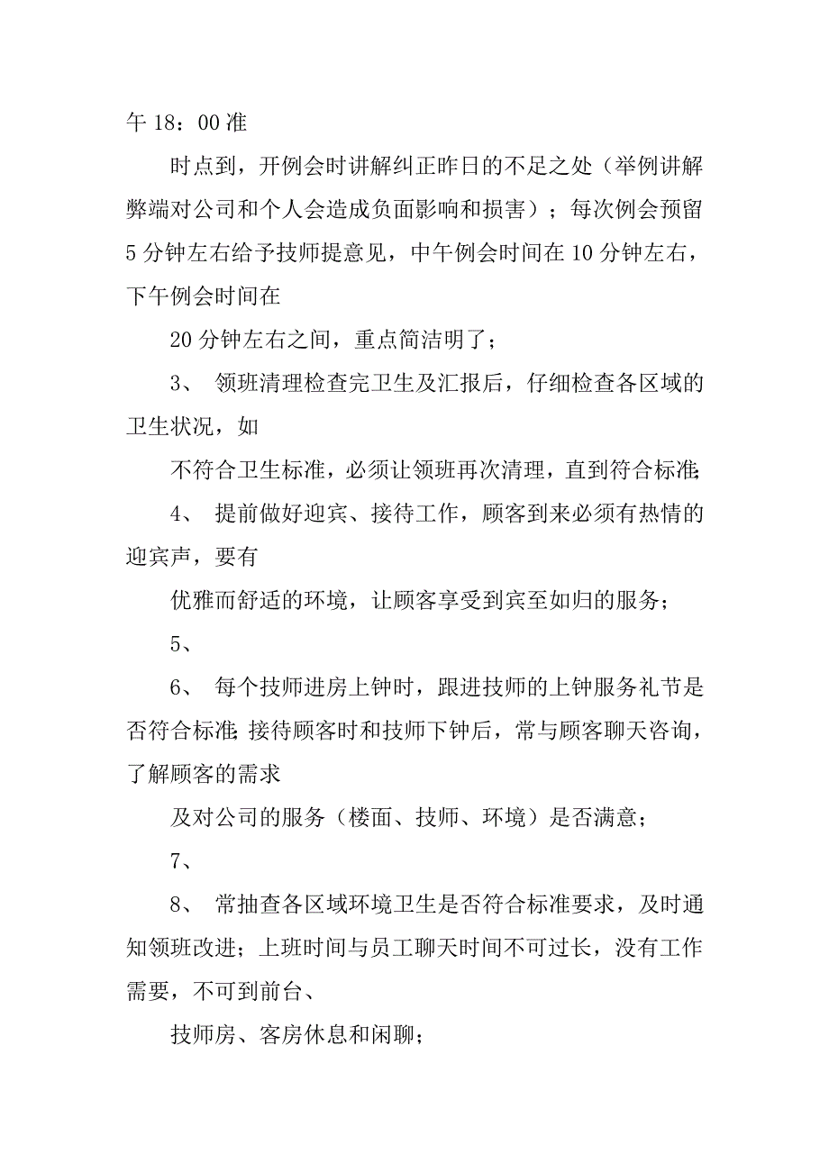 足浴楼面部长工作总结.doc_第4页