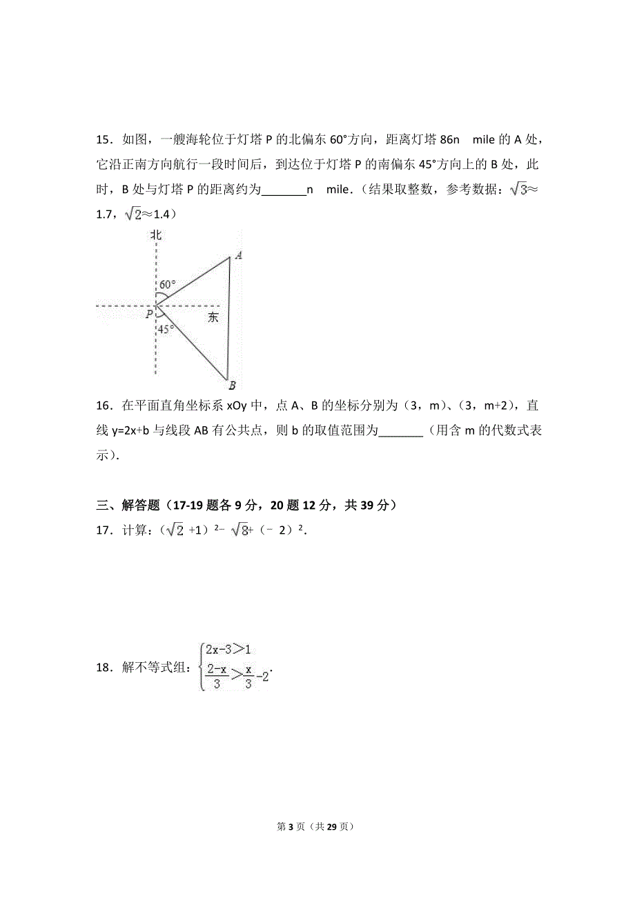 2017年辽宁省大连市中考数学试卷(含答案).doc_第3页