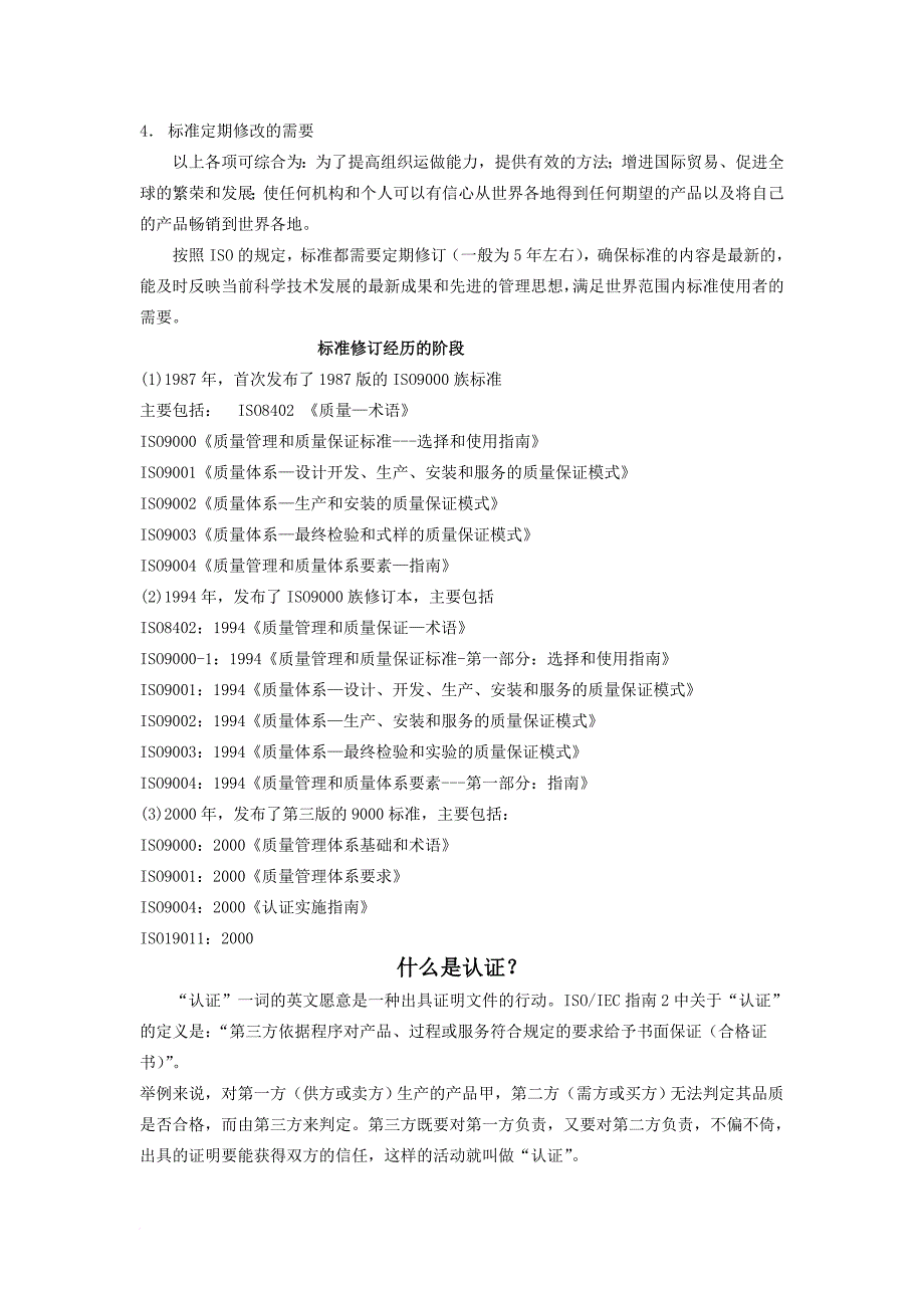 企业培训_高校内审员基础知识汇编_第4页