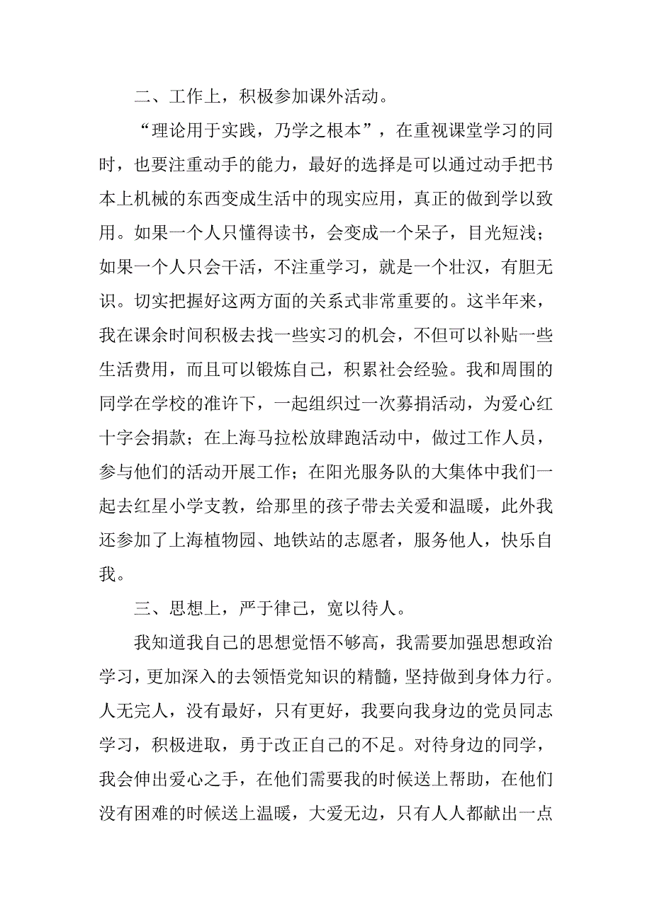 自我体会思想汇报.doc_第4页