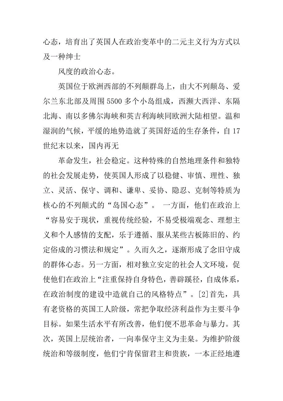 英国政治制度.doc_第3页