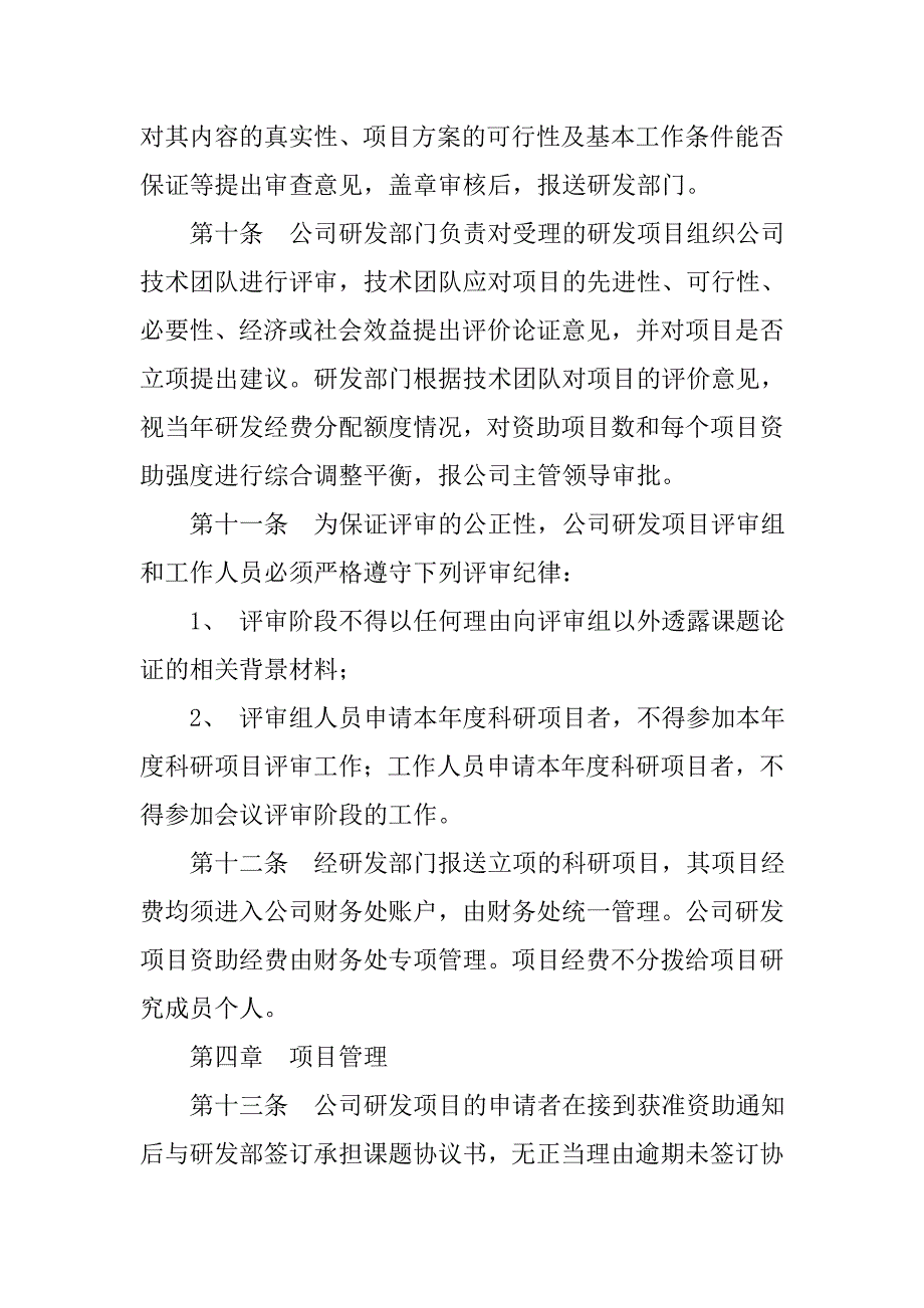 研发项目管理制度,表格.doc_第3页