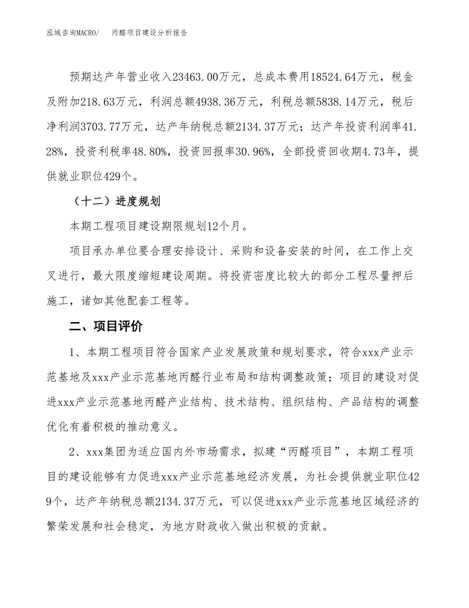 丙醛项目建设分析报告(总投资12000万元)_第3页