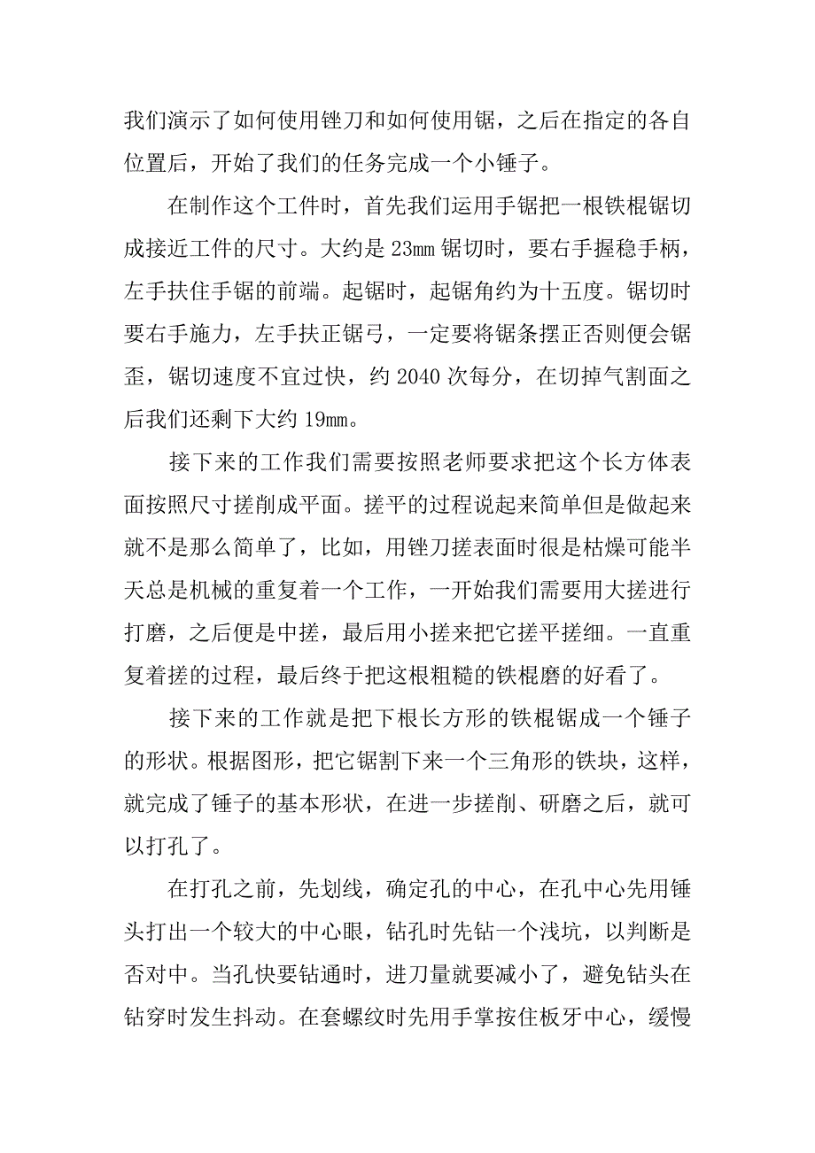 12月金工实习报告3000字_第3页