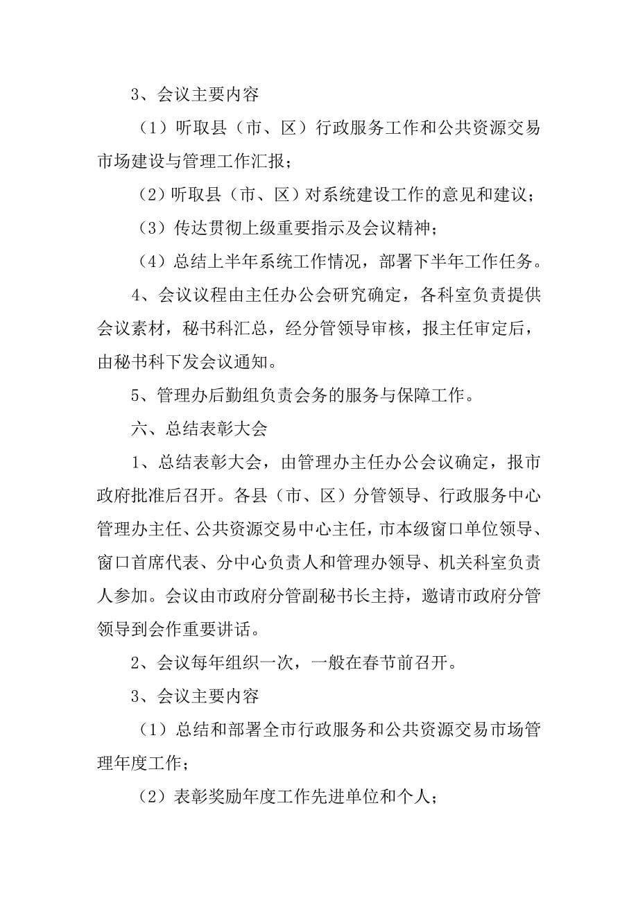 政府机关会议制度.doc_第5页