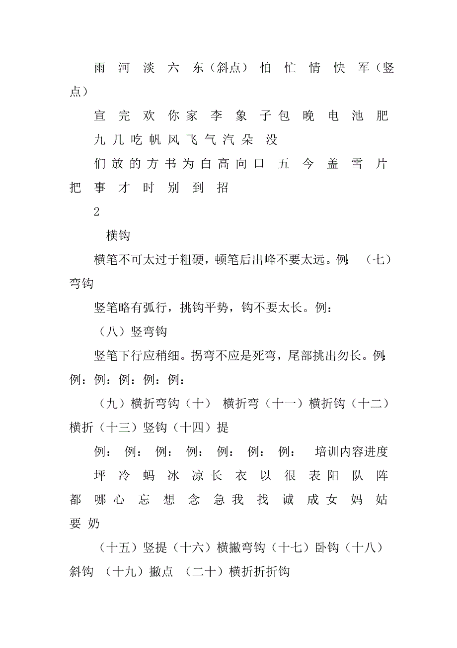 硬笔书法ppt模板.doc_第3页