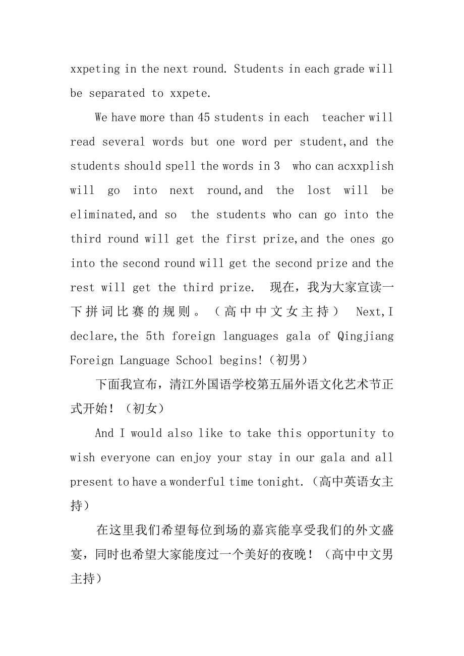 英语风采比赛主持稿.doc_第2页