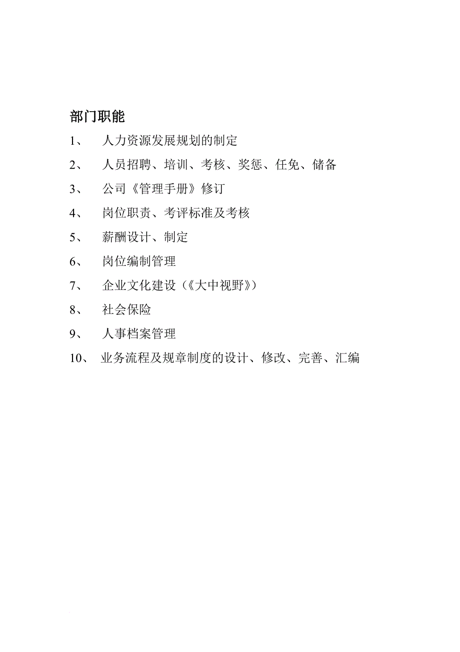 人事制度表格_人事表格与岗位职责_第2页