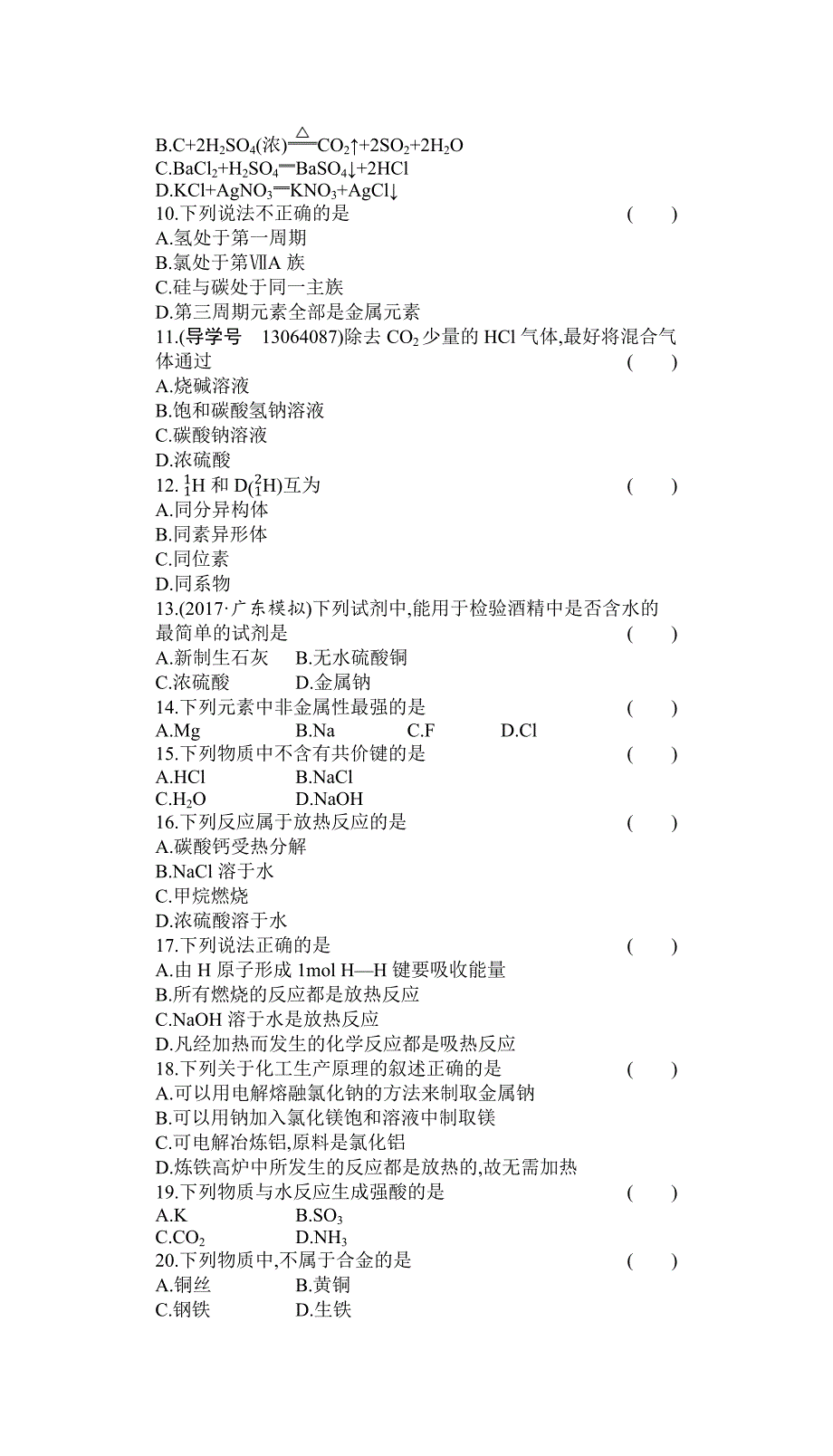 2017年广东省普通高中学业水平测试化学模拟测试卷(六)_第2页