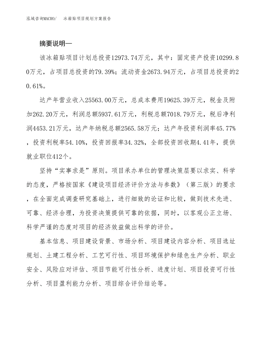 冰箱贴项目规划方案报告(总投资13000万元)_第2页