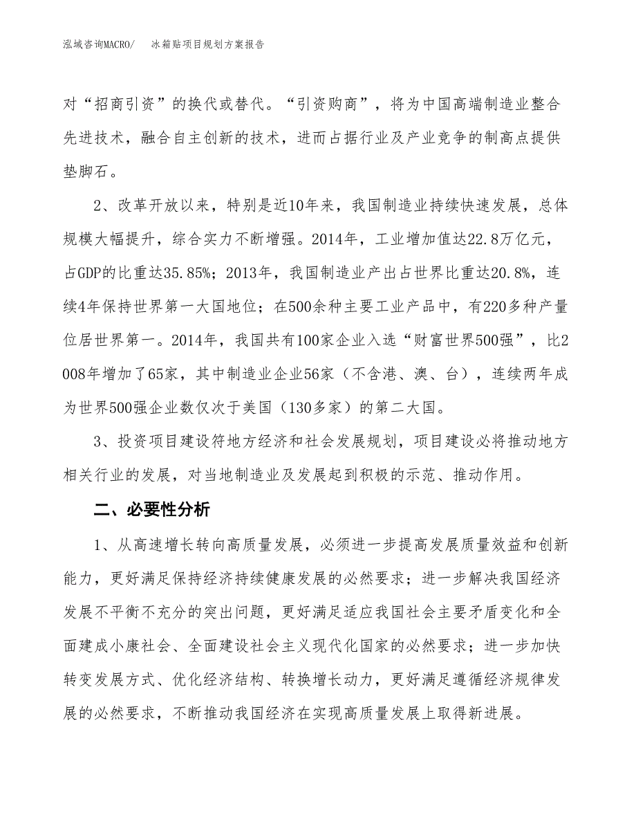 冰箱贴项目规划方案报告(总投资13000万元)_第4页