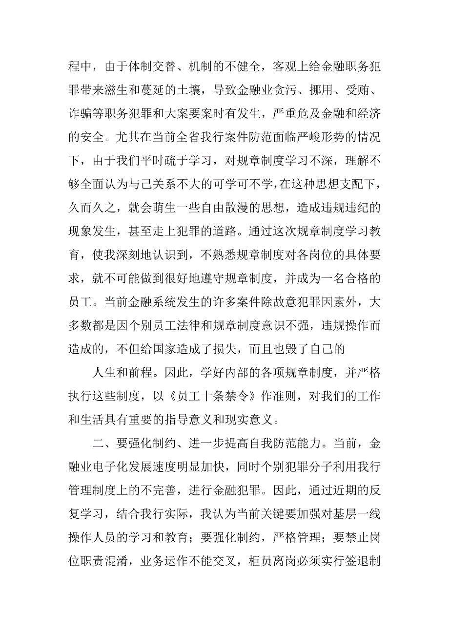 银行禁令心得体会.doc_第3页