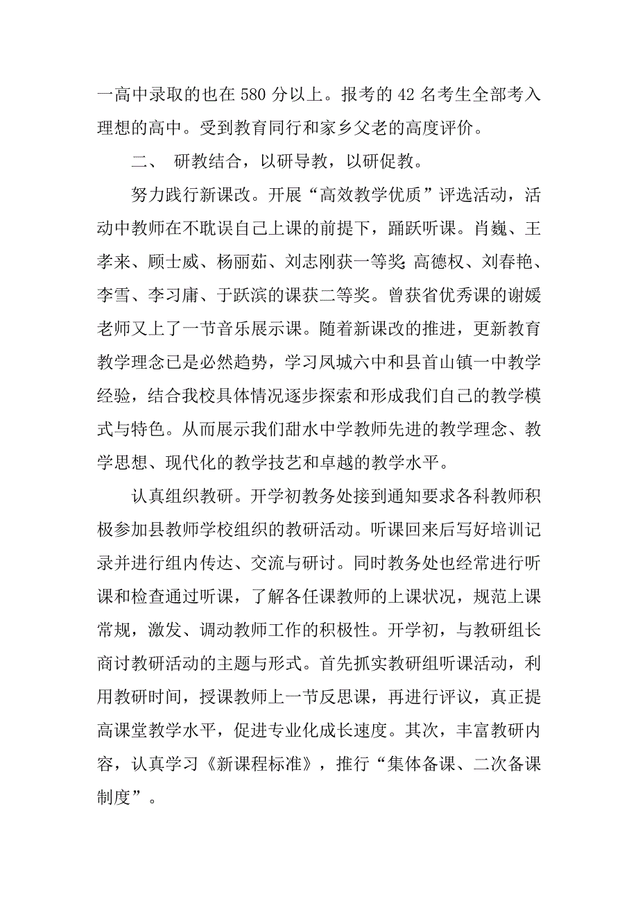 研训工作总结.doc_第4页