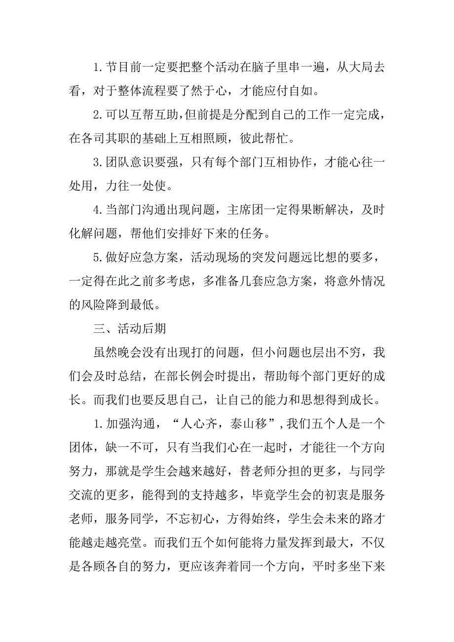 迎新晚会的心得体会.doc_第4页