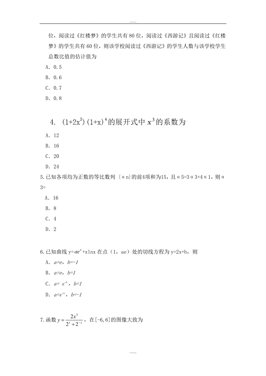 2019届全国III卷理科数学高考真题_第2页