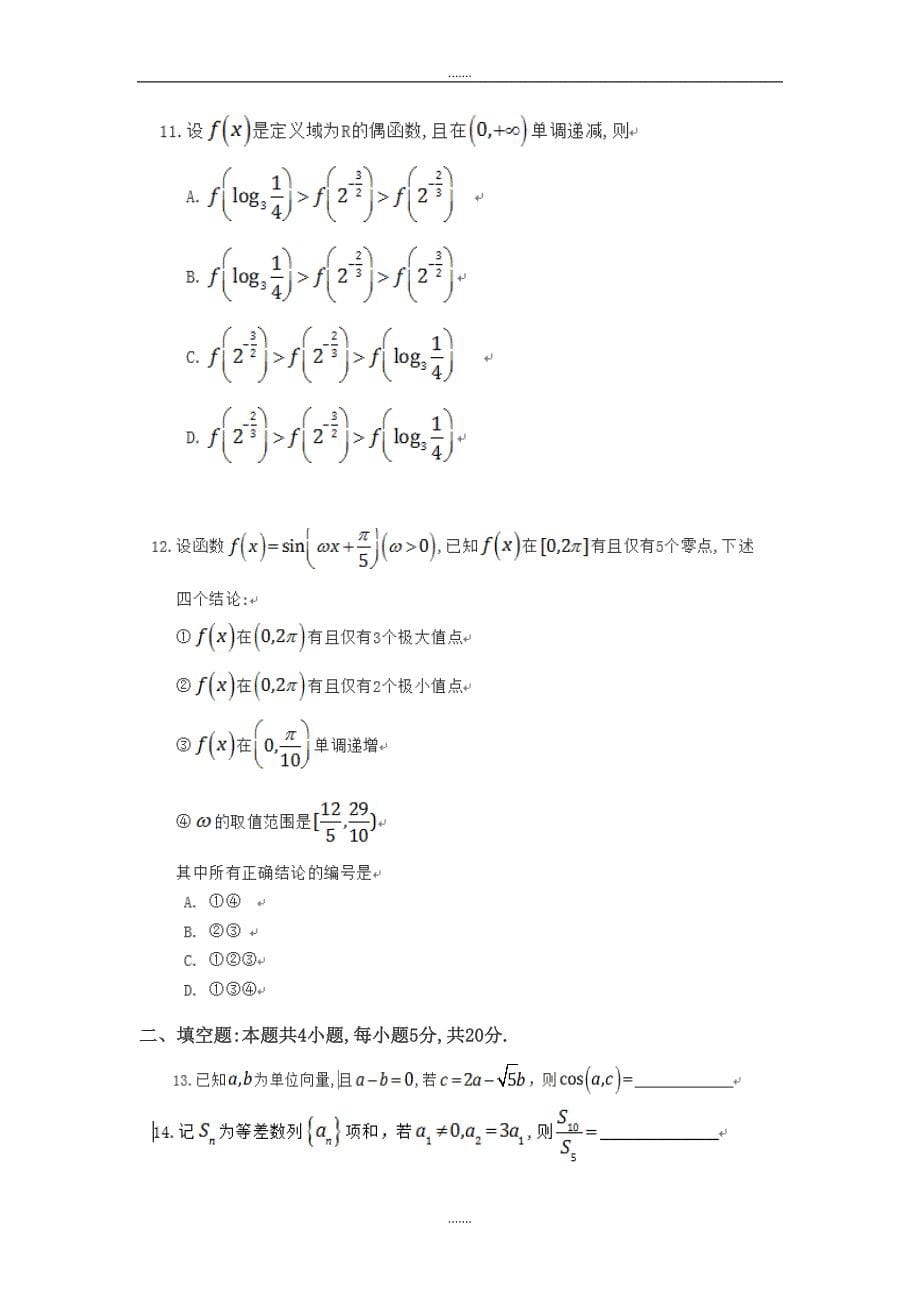 2019届全国III卷理科数学高考真题_第5页