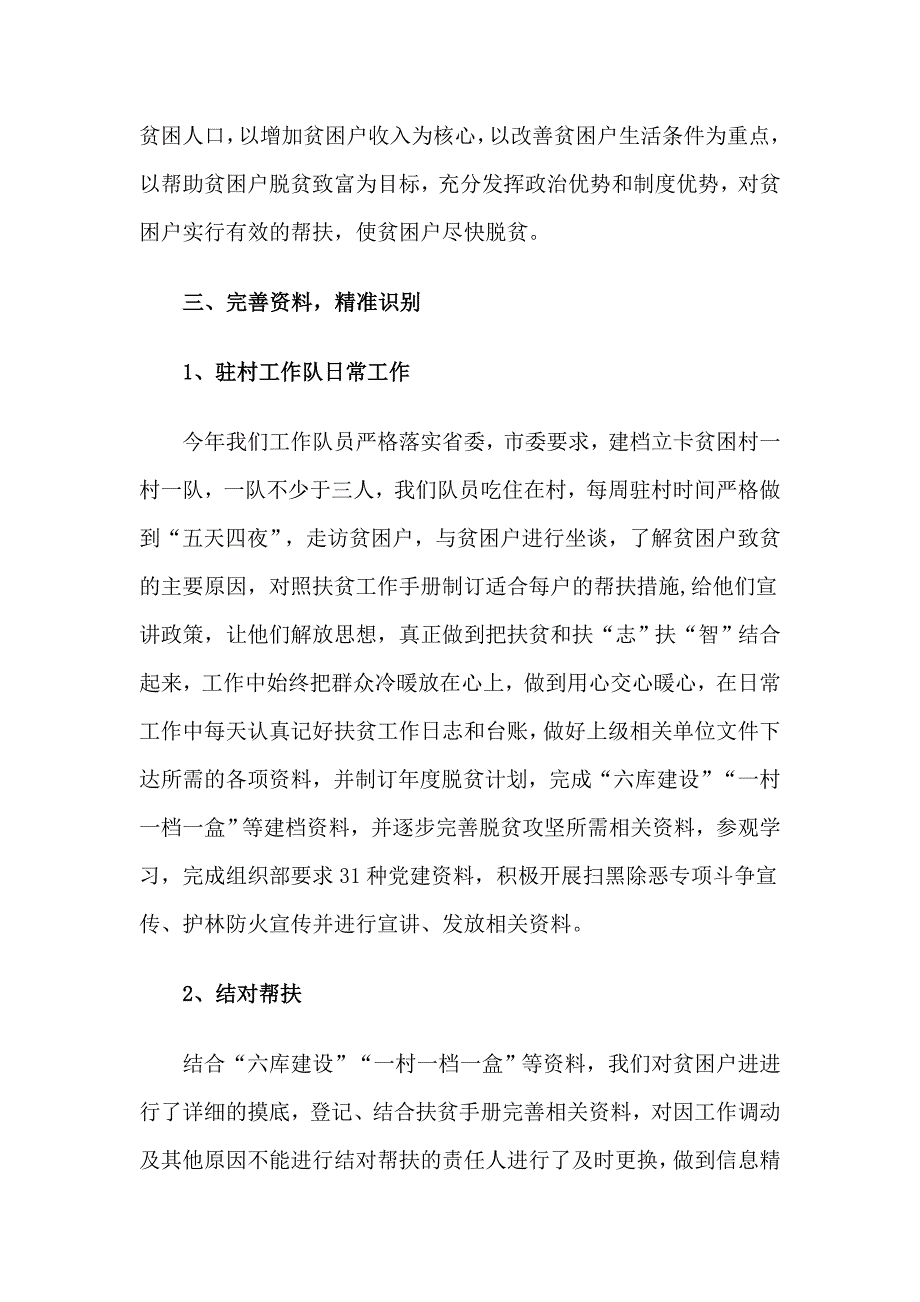 《永葆本色 明镜自警》观后感与驻村工作队2019年脱贫攻坚工作总结合集_第4页