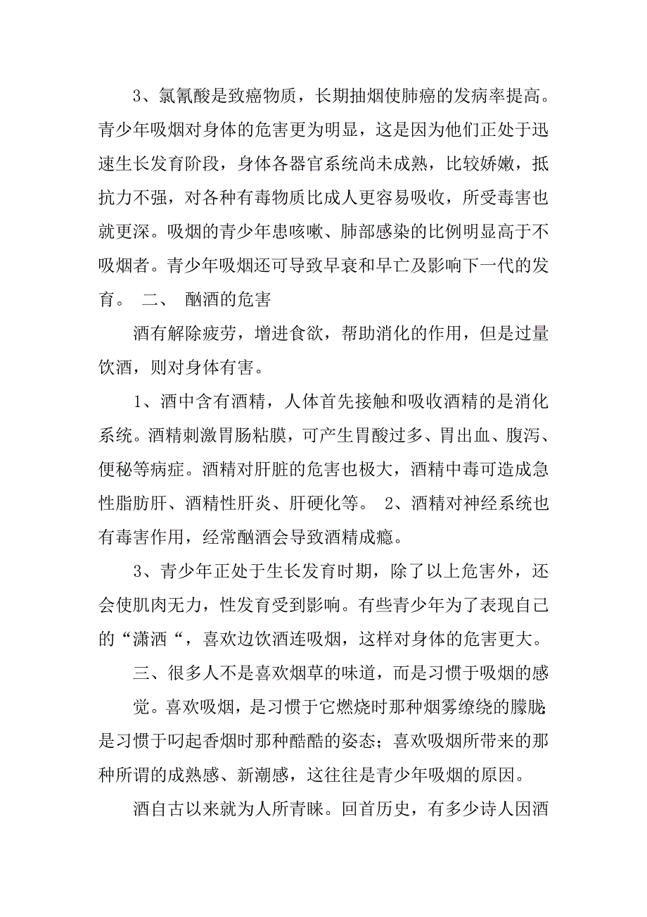 远离烟酒珍爱生命心得体会.doc_第2页