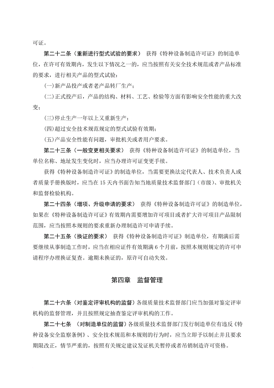 eq情商_压力管道元件制造许可规则_第4页