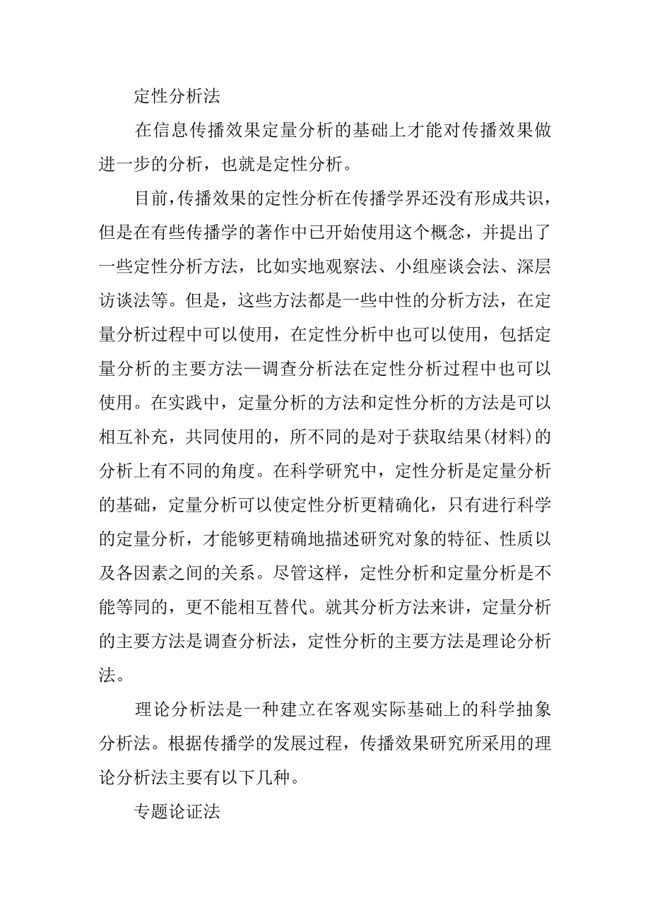 农业科技信息传播效果的分析方法论文_第4页