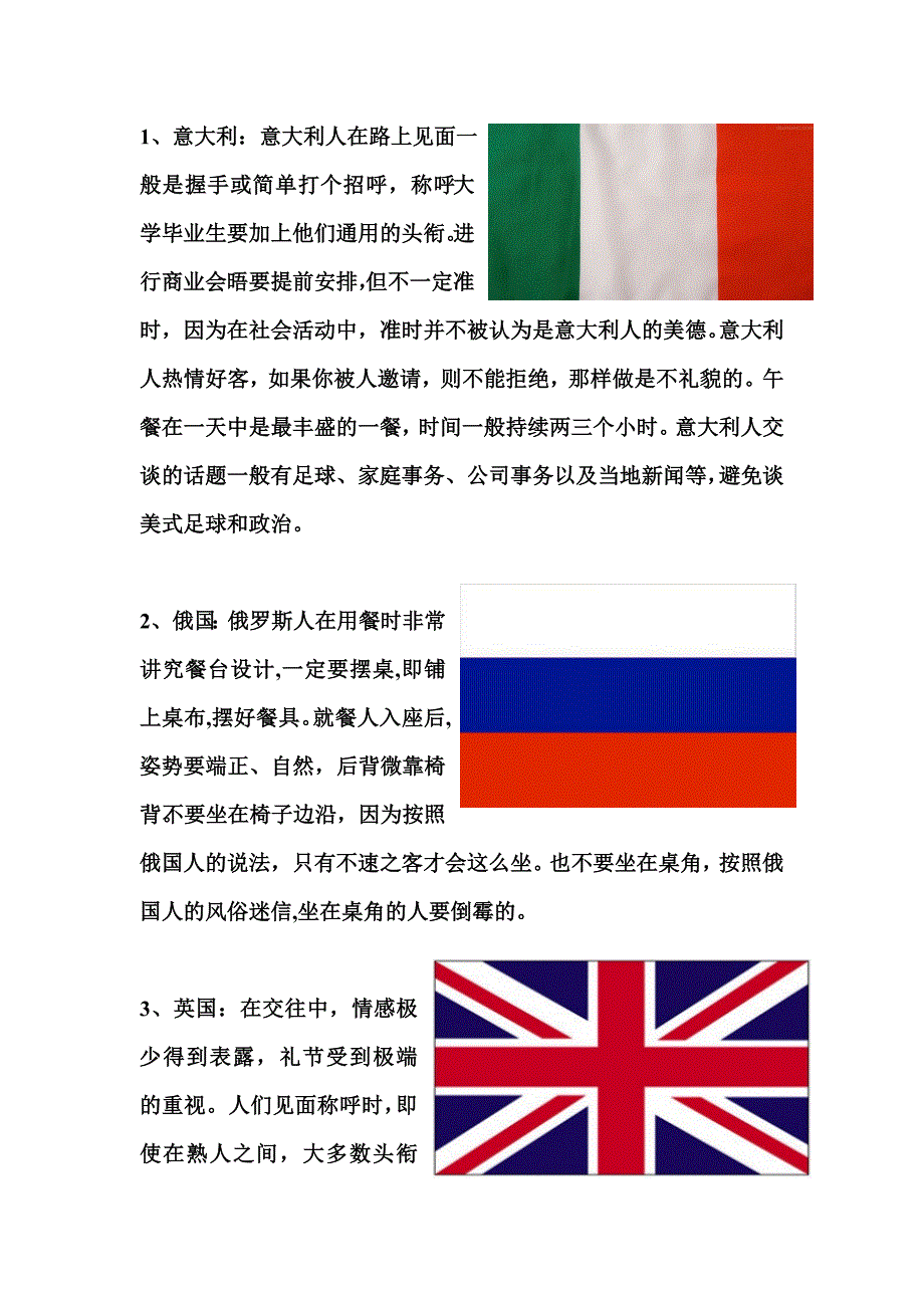 34个国家的礼仪文化(手抄报).doc_第1页