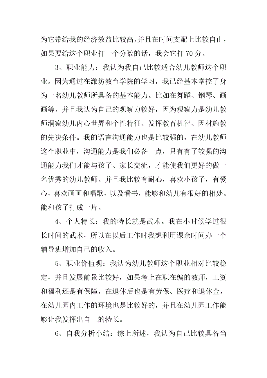 幼师职业规划书.doc_第2页