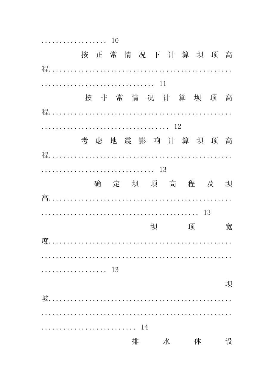 粘土心墙坝设计规范.doc_第5页