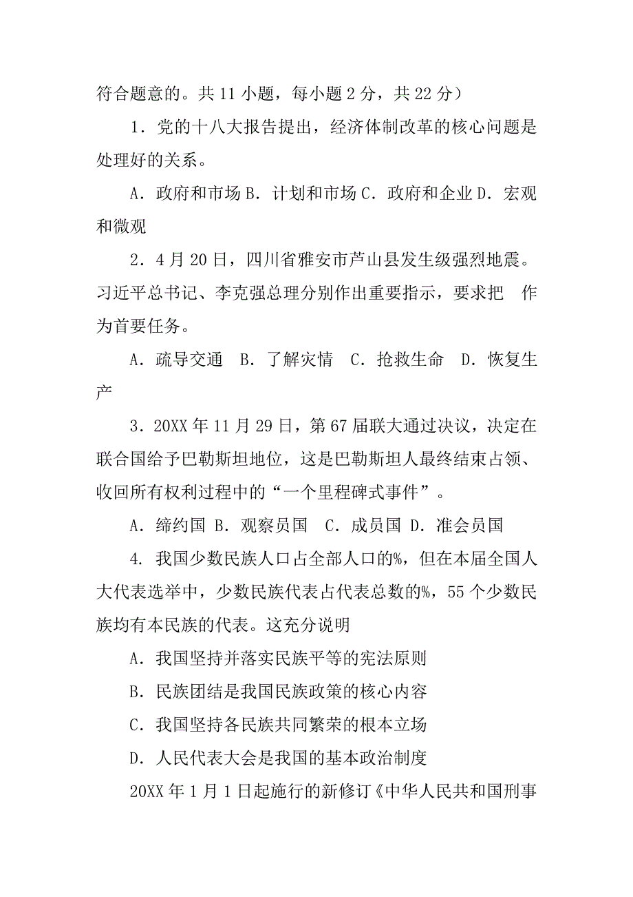 知音书店河南中考思想品德.doc_第2页