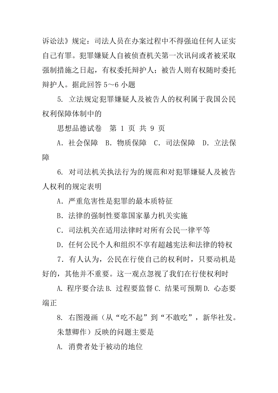 知音书店河南中考思想品德.doc_第3页