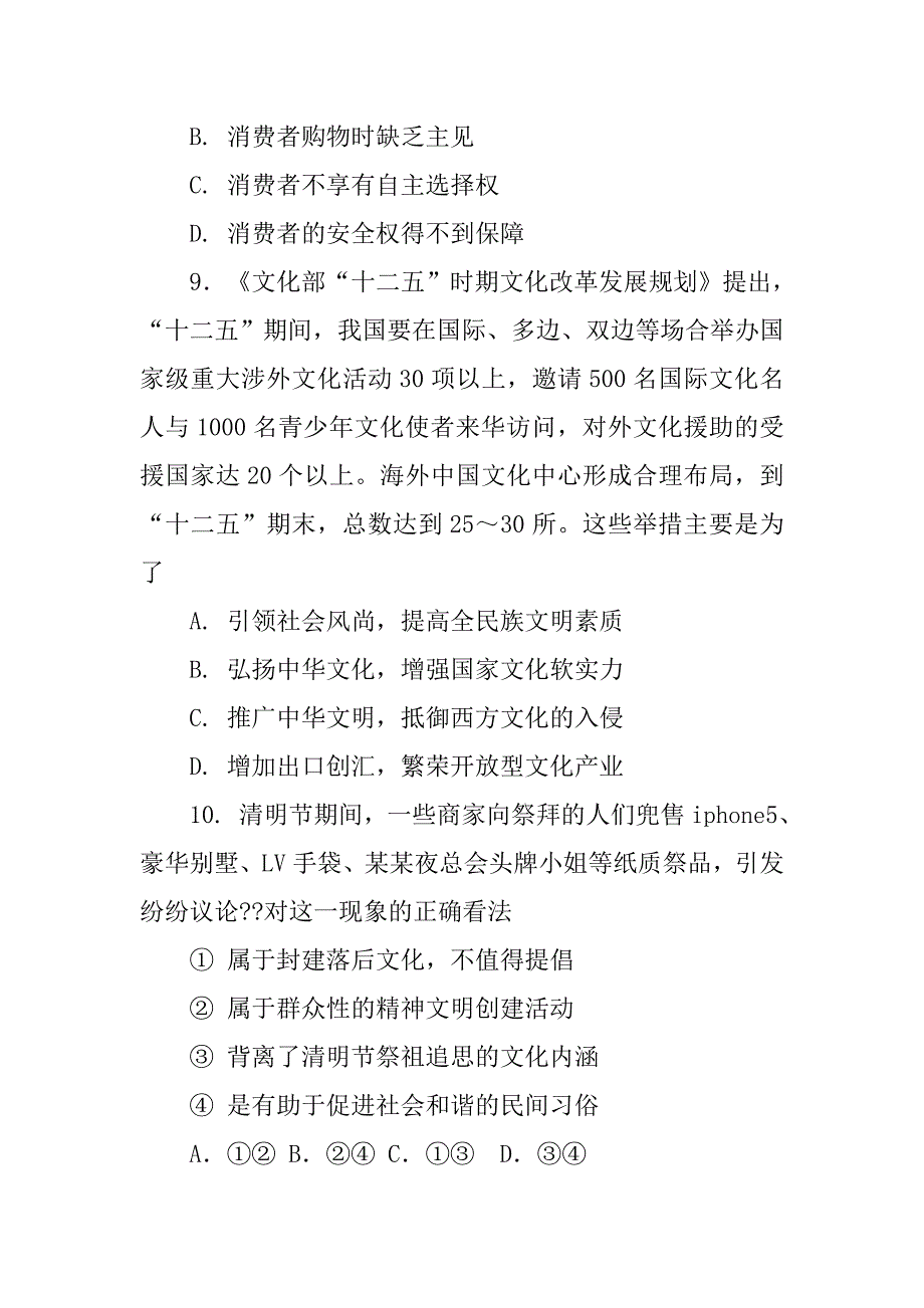 知音书店河南中考思想品德.doc_第4页