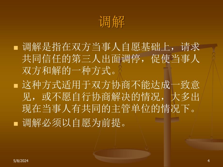 上海交大经济法课件第11章仲裁和诉讼_第4页