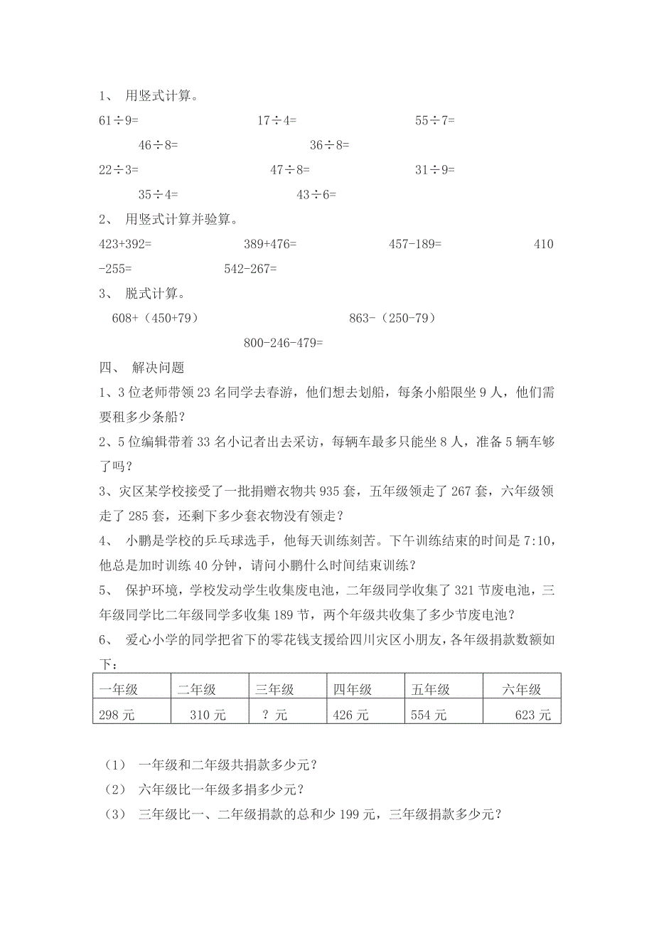青岛版二年级数学下册期末试卷1.doc_第3页