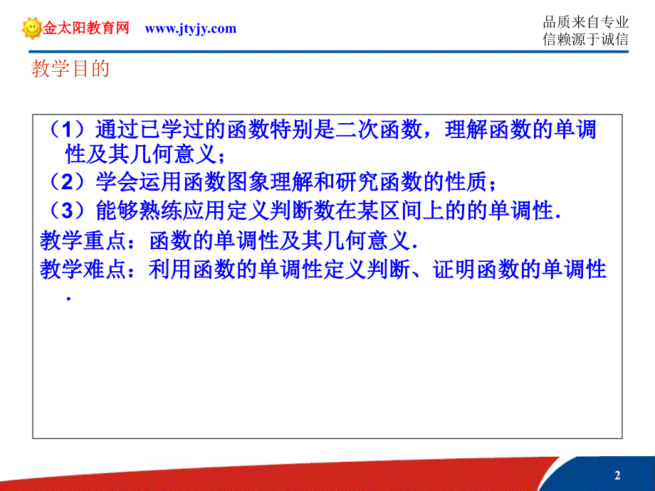 §1.3函数的基本性质1.3函数的基本性质课件3章节_第2页