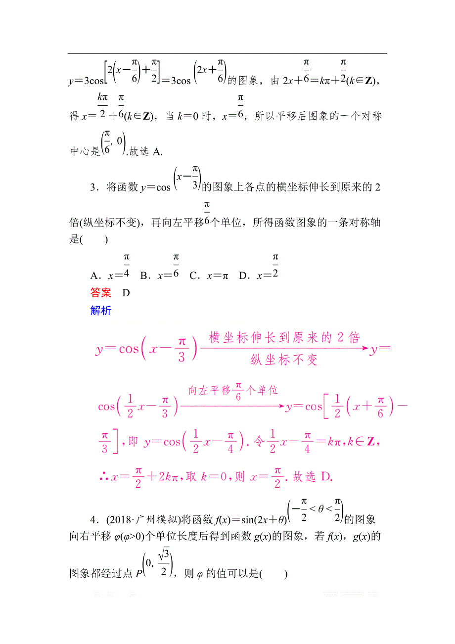 2019版高考数学（文）高分计划一轮狂刷练：第3章三角函数、解三角形 3-4a _第2页