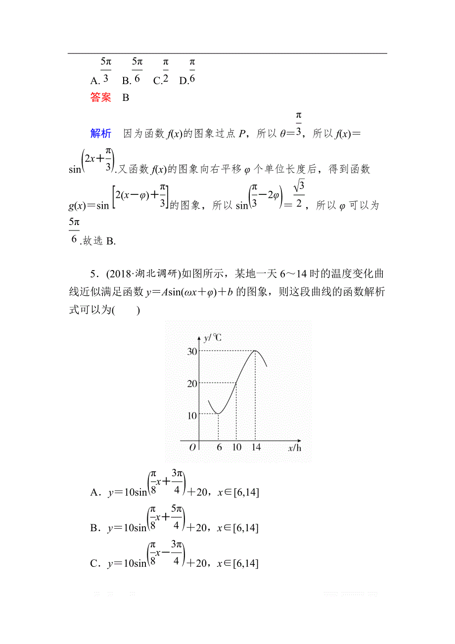 2019版高考数学（文）高分计划一轮狂刷练：第3章三角函数、解三角形 3-4a _第3页
