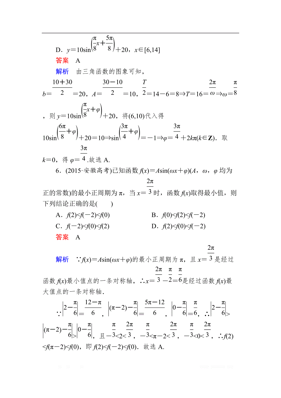 2019版高考数学（文）高分计划一轮狂刷练：第3章三角函数、解三角形 3-4a _第4页