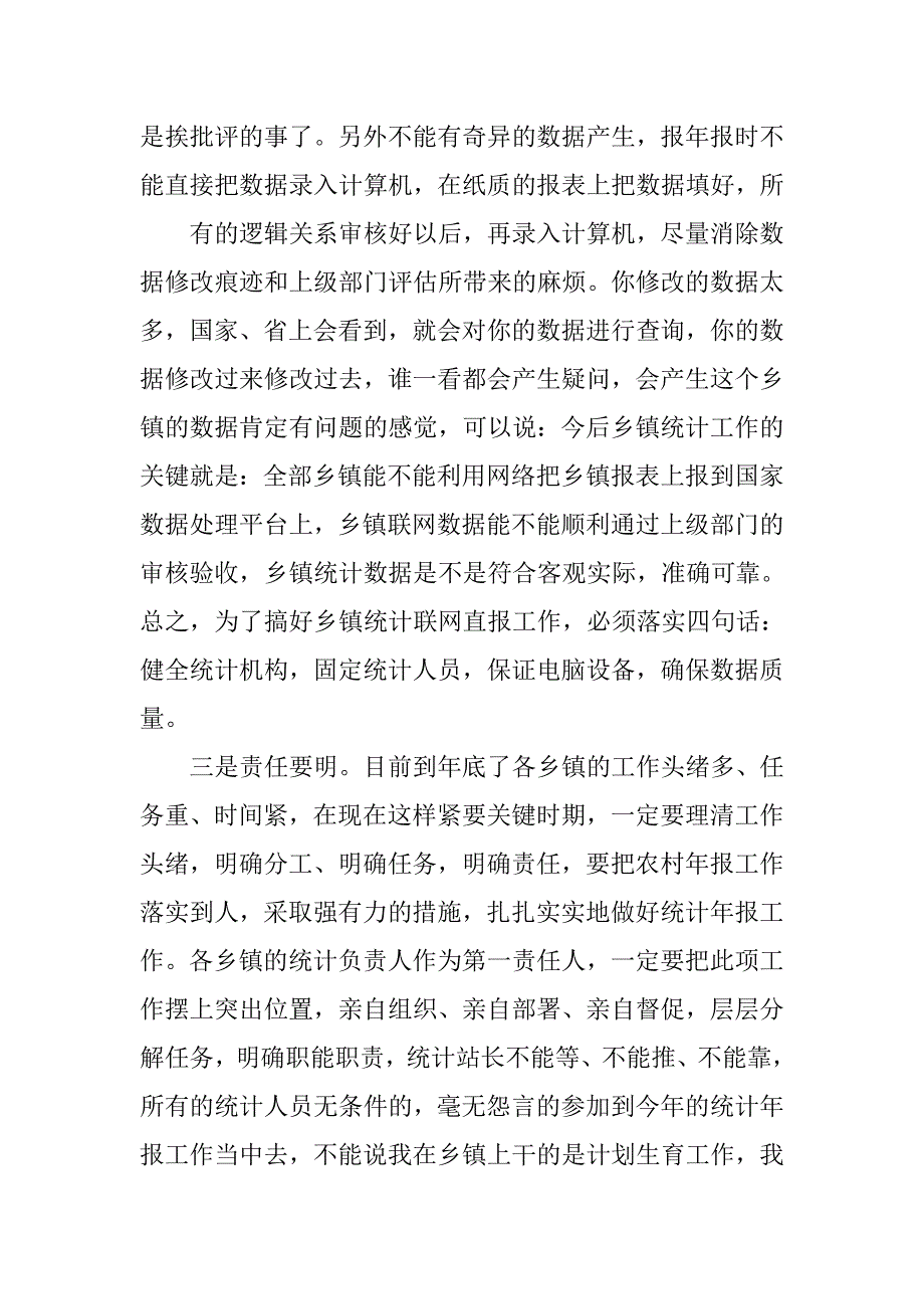 镇统计年报会议主持词.doc_第4页