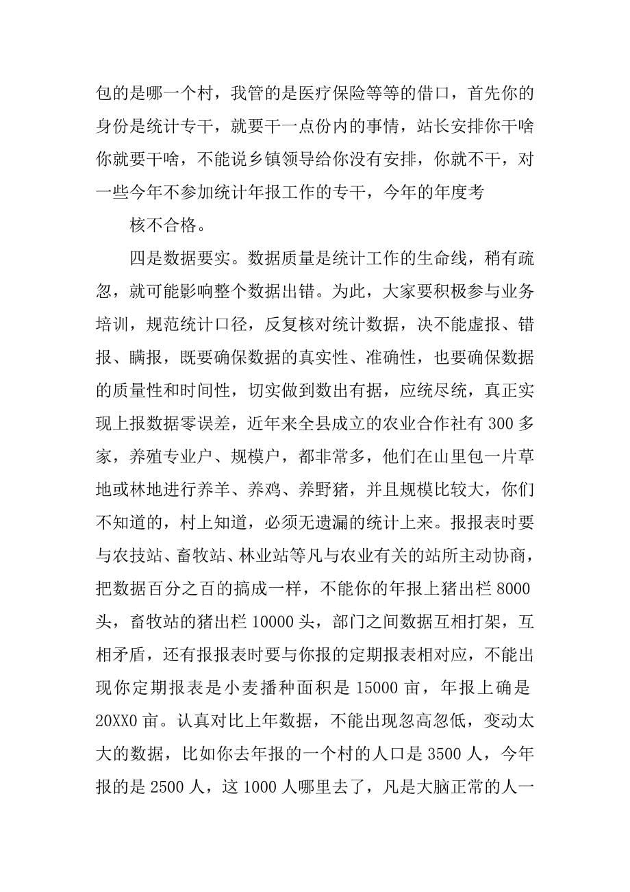 镇统计年报会议主持词.doc_第5页