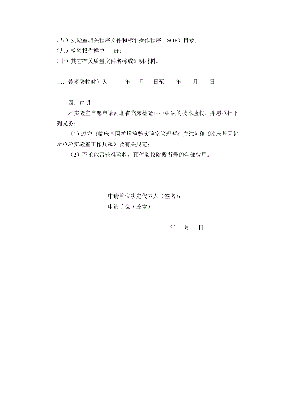 808-临床基因扩增检验实验室技术验收申请表.doc_第2页