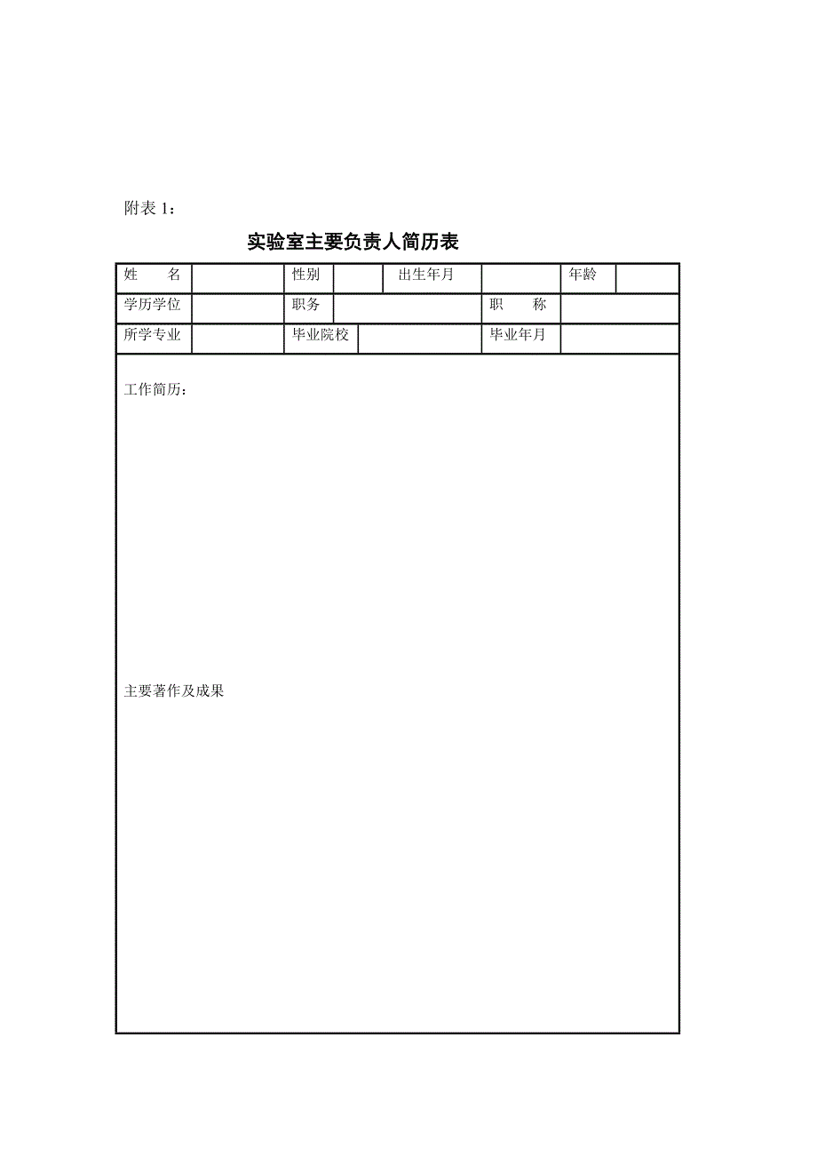 808-临床基因扩增检验实验室技术验收申请表.doc_第3页