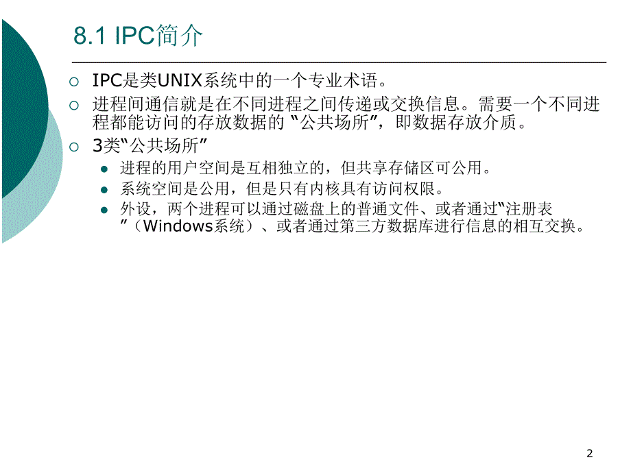 Linux环境编程课件Linux环境编程8章节_第2页