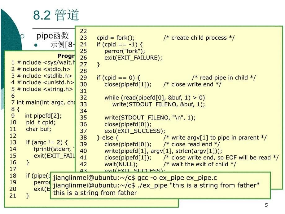 Linux环境编程课件Linux环境编程8章节_第5页