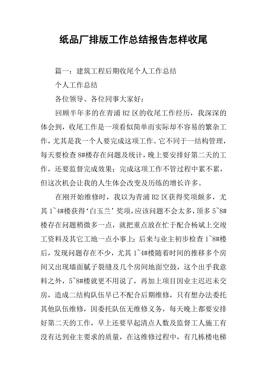 纸品厂排版工作总结报告怎样收尾.doc_第1页