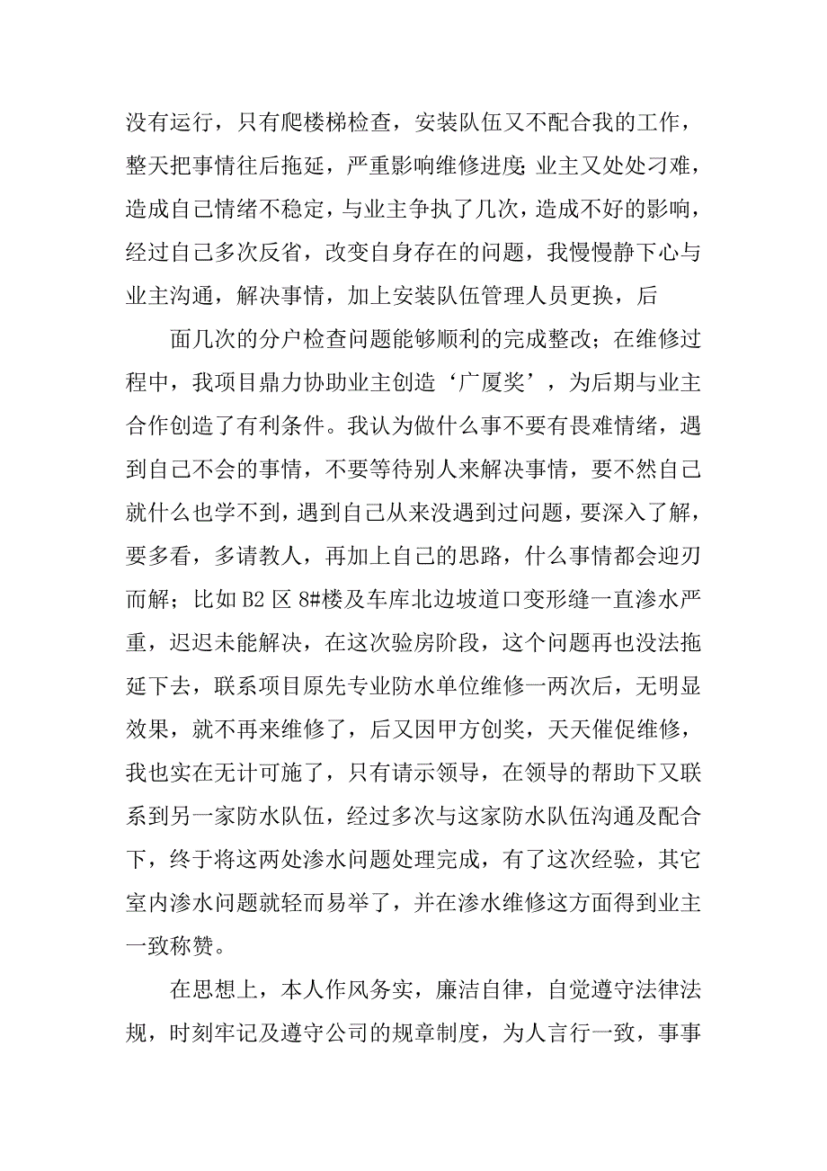 纸品厂排版工作总结报告怎样收尾.doc_第2页