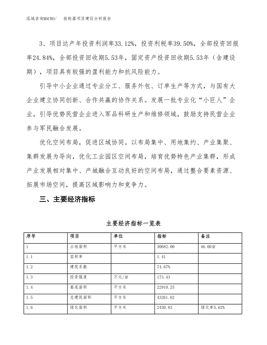 拔轮器项目建设分析报告(总投资10000万元)_第4页