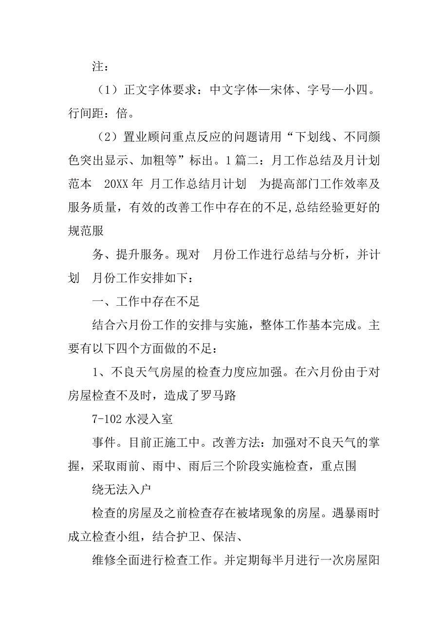 月度工作汇报ppt模板.doc_第2页