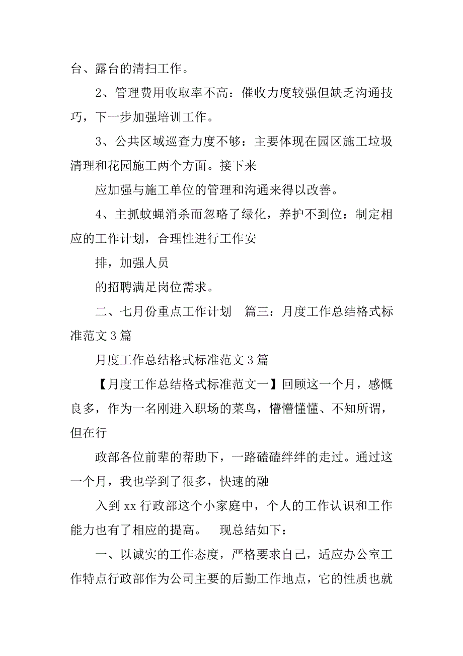 月度工作汇报ppt模板.doc_第3页