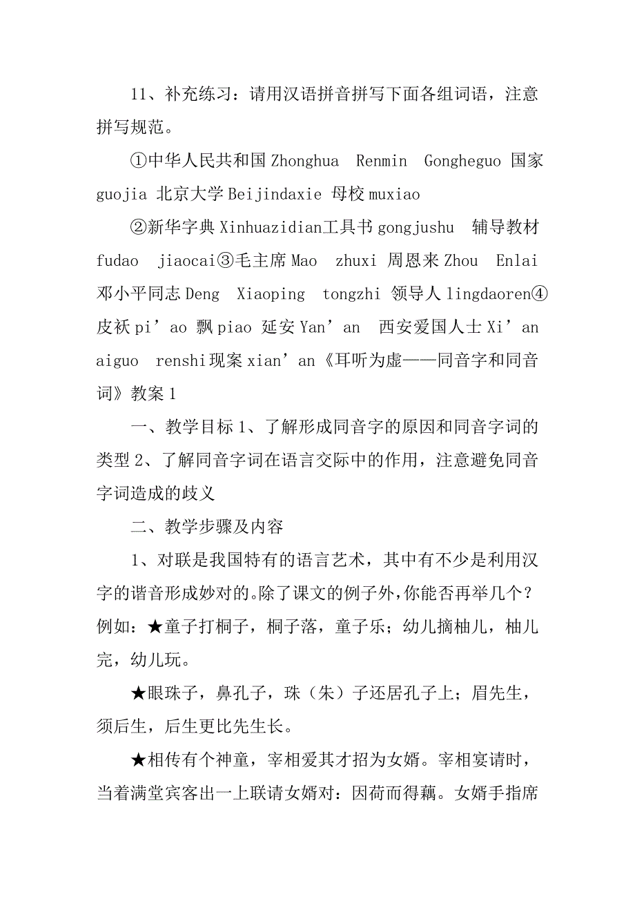 语言文字规范化字音教学教案.doc_第2页