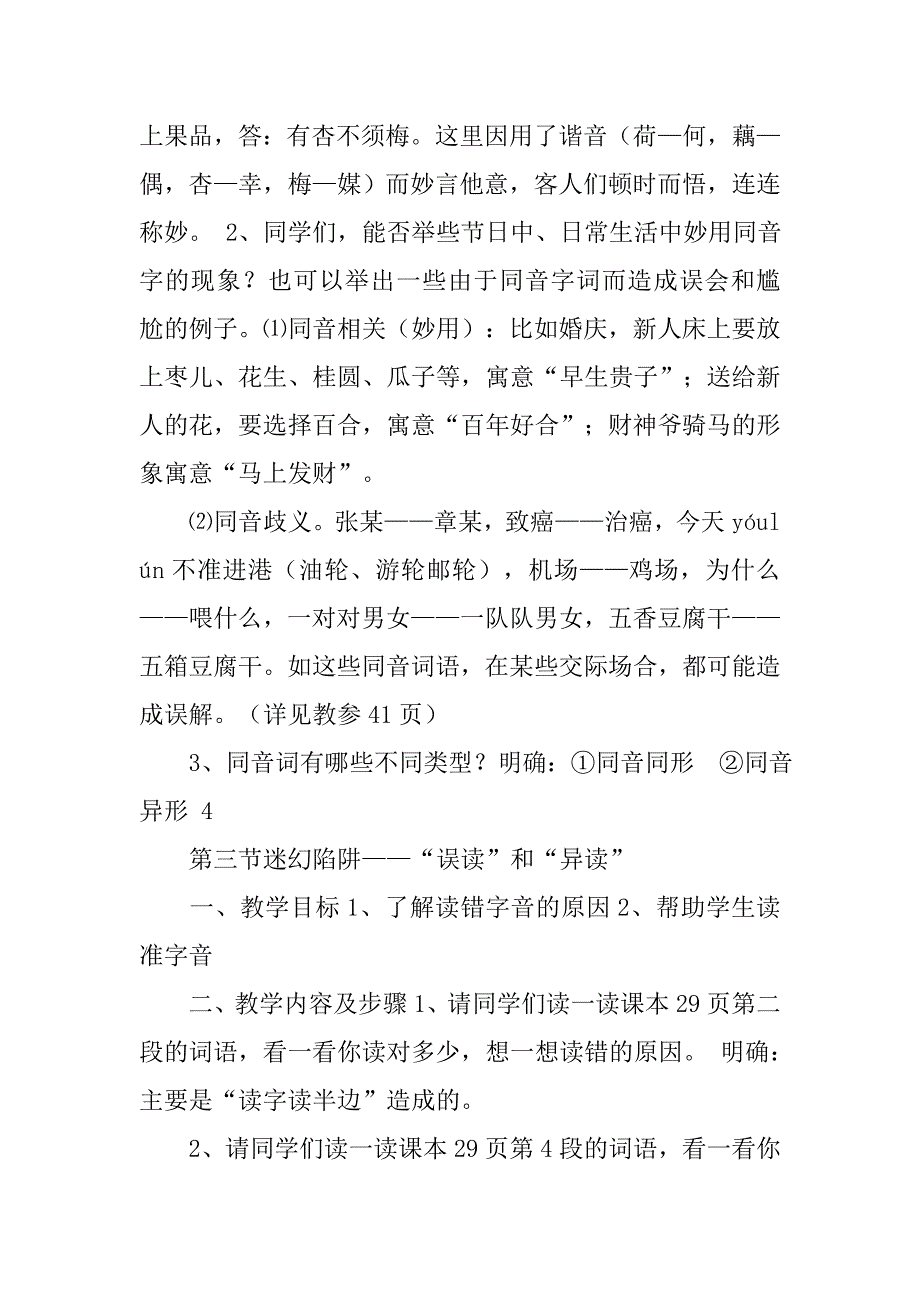 语言文字规范化字音教学教案.doc_第3页