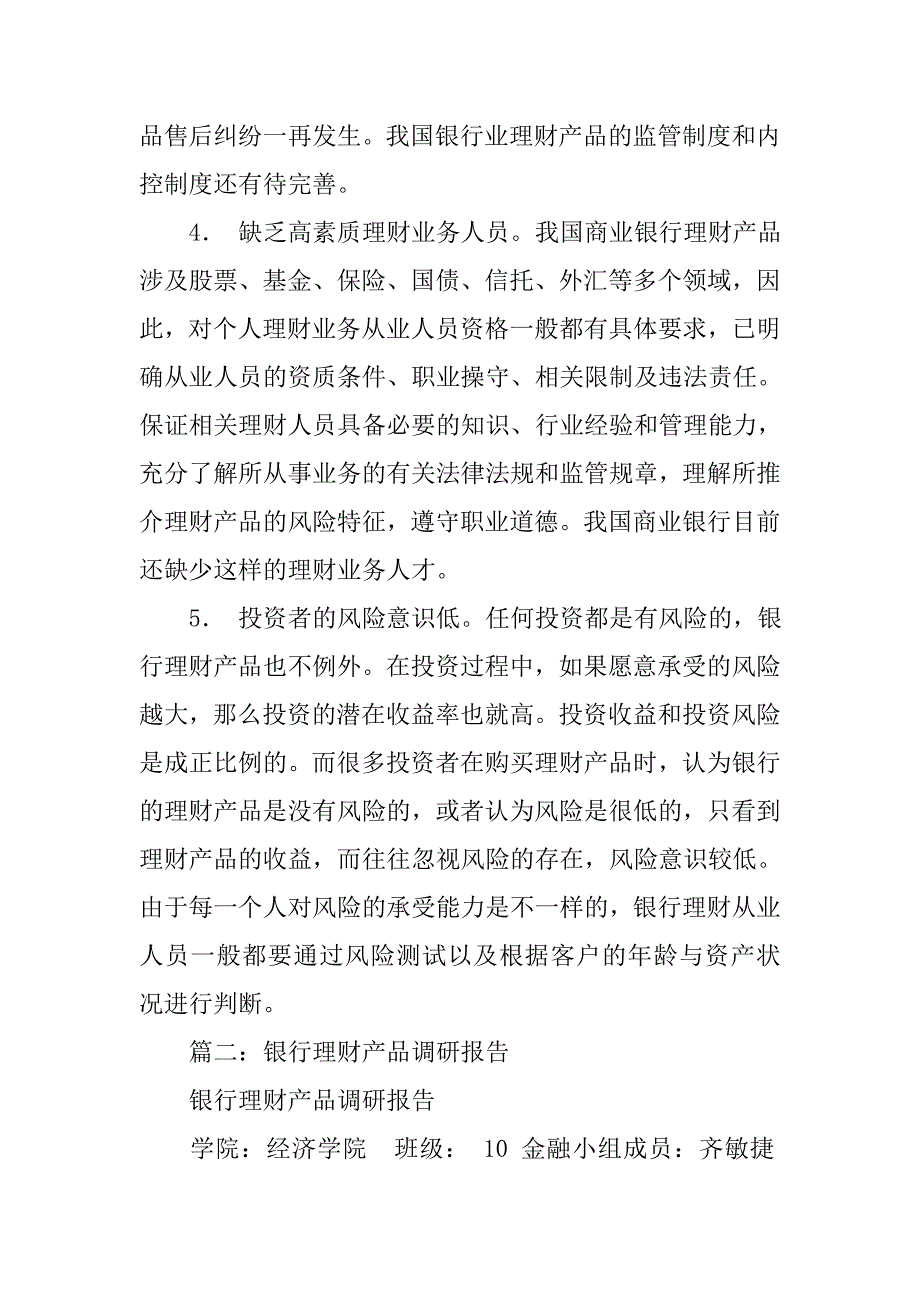 银行理财产品市场调查报告.doc_第4页